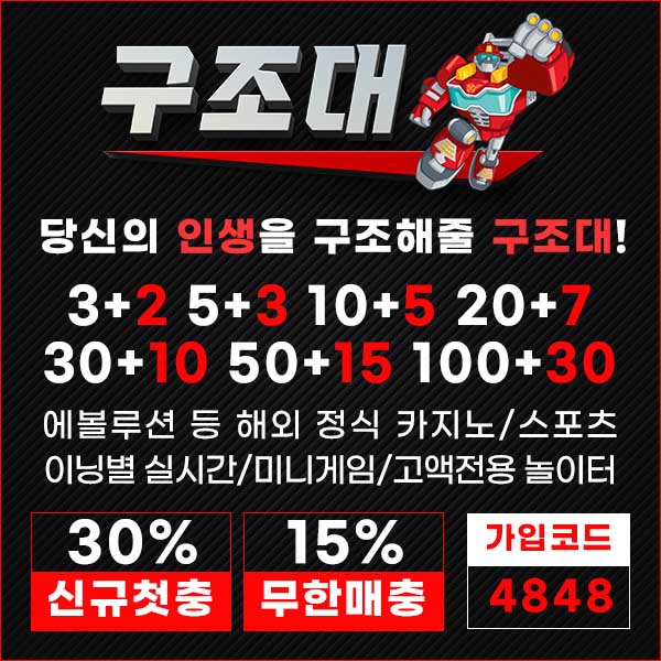 구조대 중개소 안전한 메이저사이트 추천 리스트 썸네일