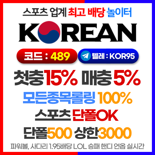 KOREAN 중개소 안전한 메이저사이트 추천 리스트 썸네일